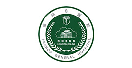南京軍區福州總院